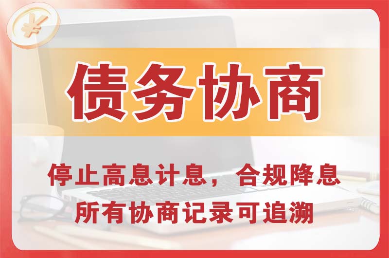 土默特左旗债务协商